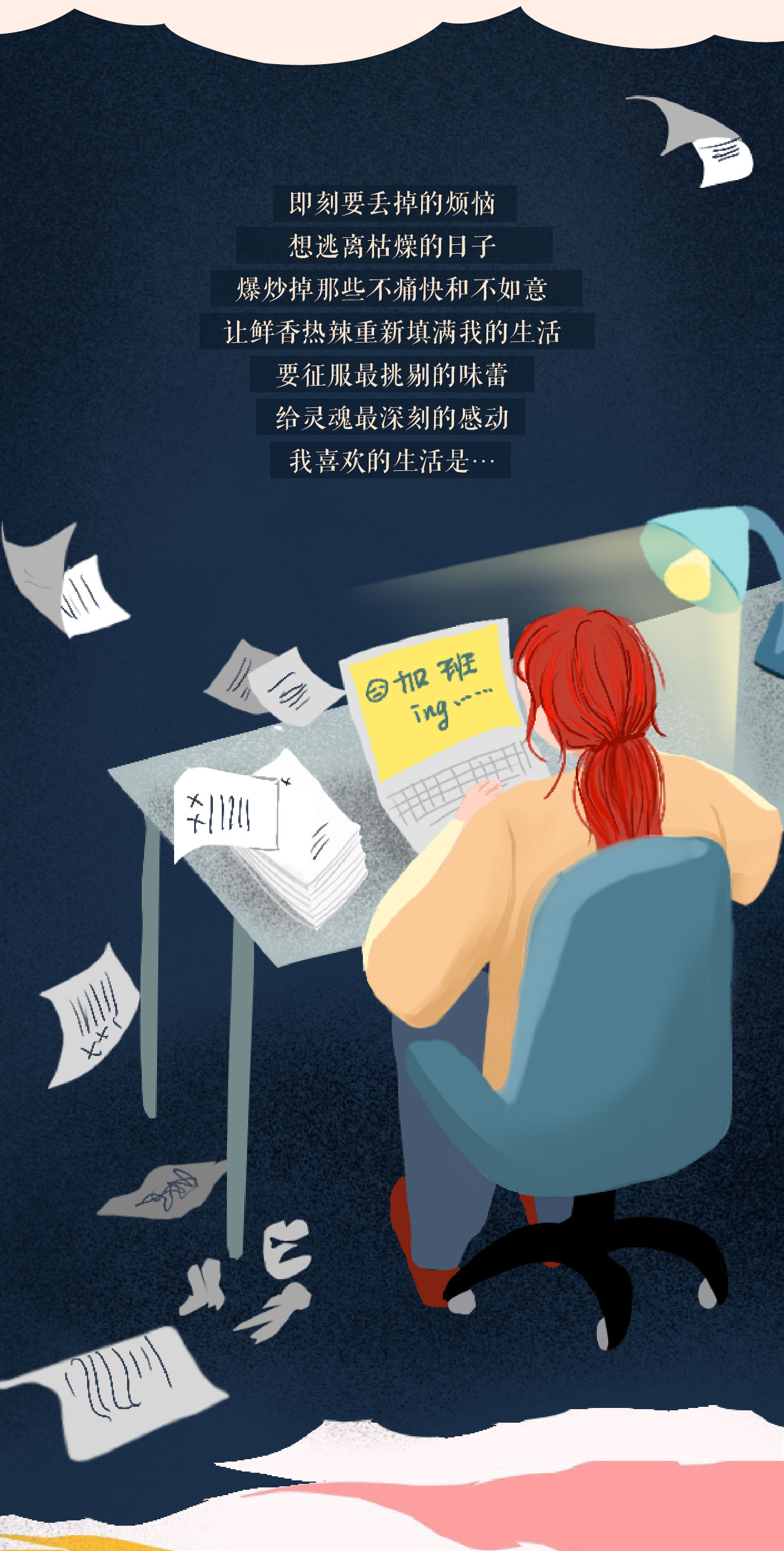 我喜欢的生活！