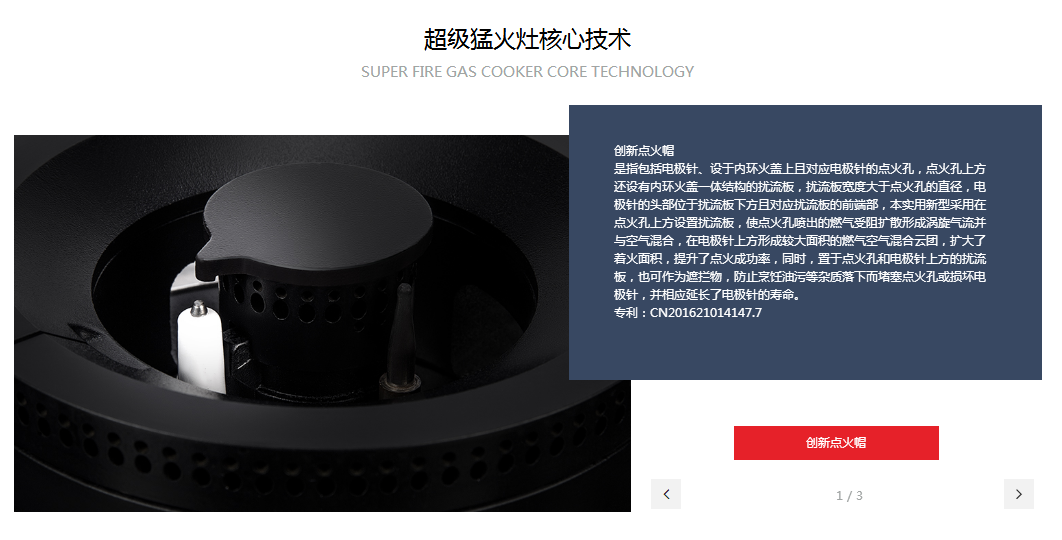 z6尊龙凯时官方网站燃气灶专利技术