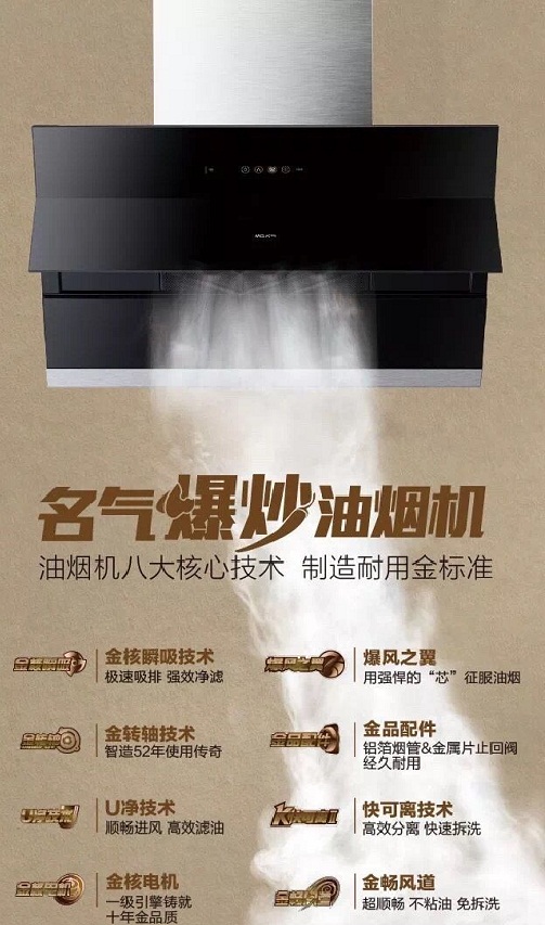 z6尊龙凯时官方网站油烟机